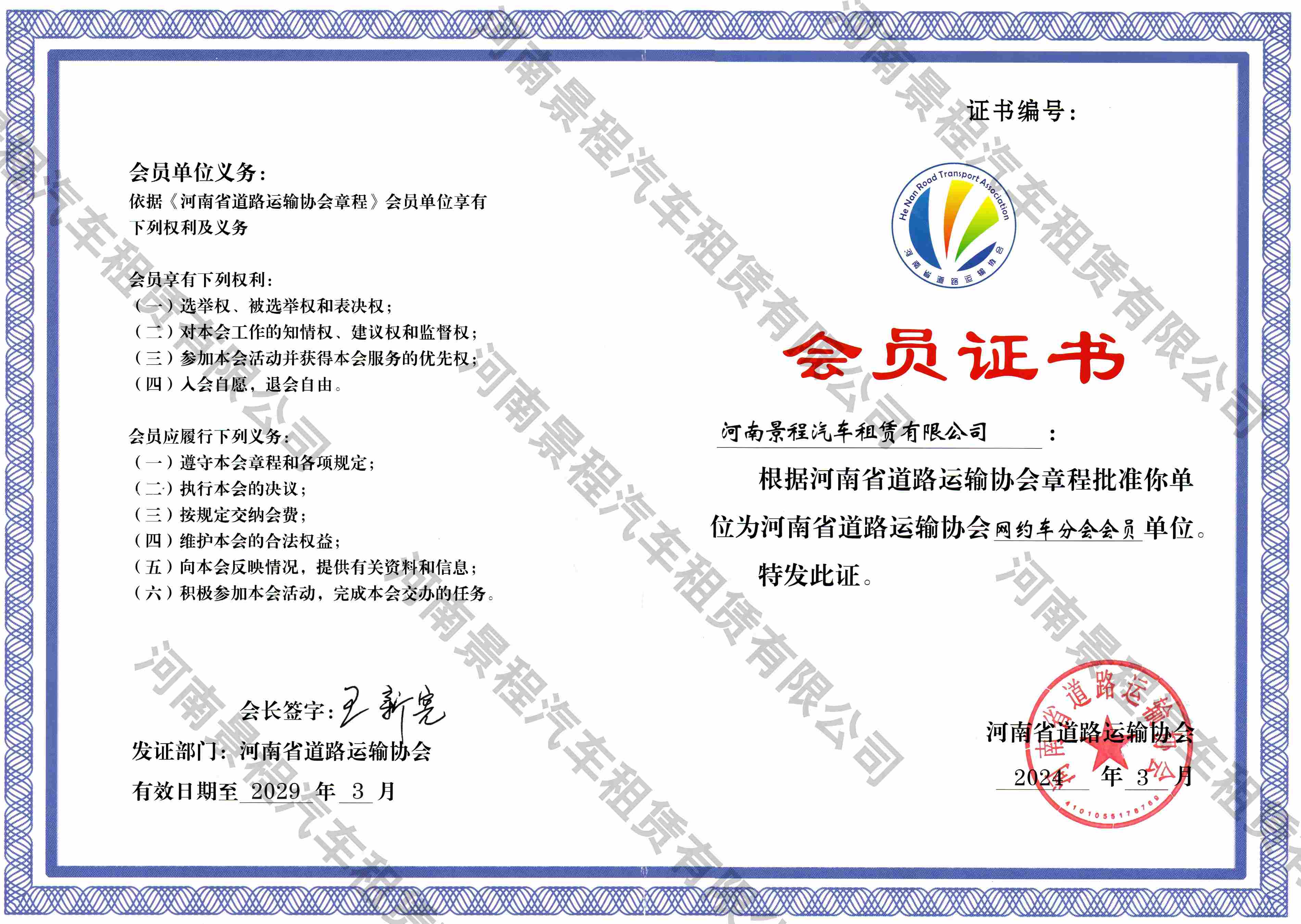 河南省道路运输协会会员